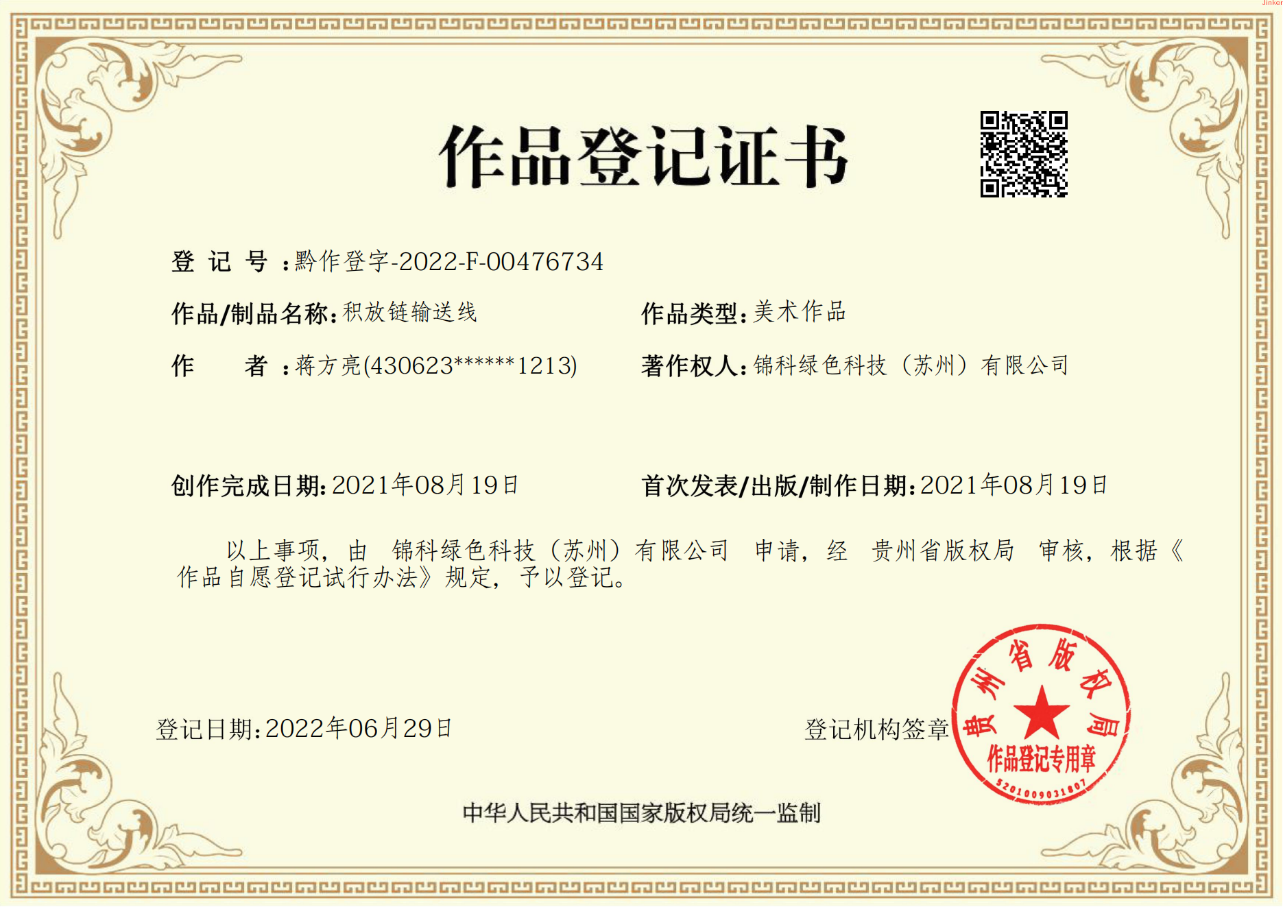 The Important Significance of Jifang Chain Coating Automatic Line in Industrial Production
